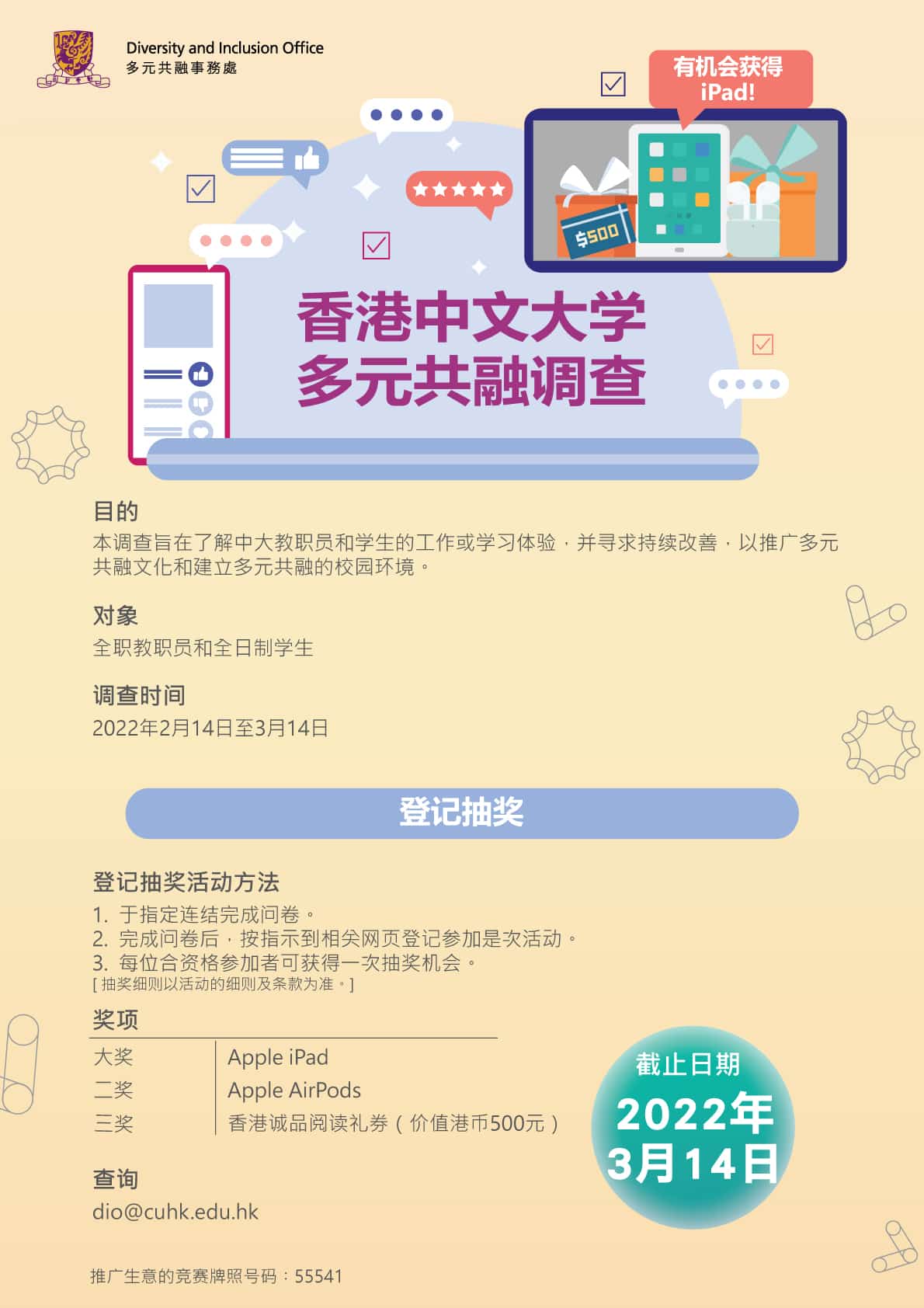 “CUHK Diversity & Inclusion Survey” Lucky Draw_Poster