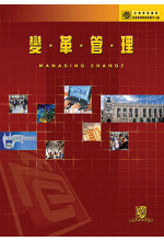 變革管理