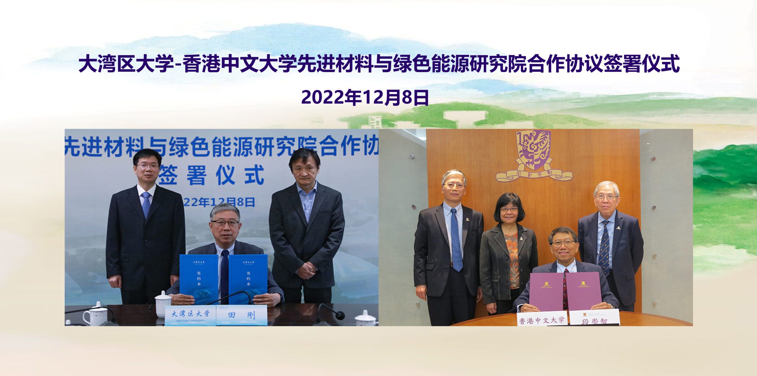 CUHK and Great Bay University Forge Partnership in Joint Institute of Advanced Materials and Green Energy Research