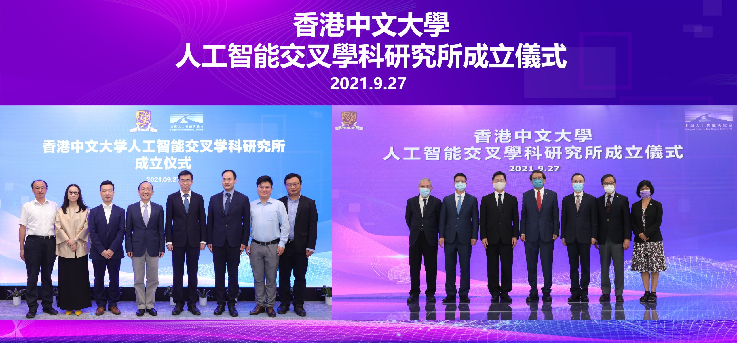 Inauguration of CUHK AI and Interdisciplinary Research Institute