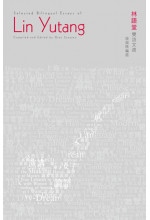 Selected Bilingual Essays of Lin Yutang 林語堂雙語文選 （缺貨）