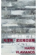 Pascal’s Will