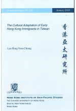 The Cultural Adaptation of Early Hong Kong Immigrants in Taiwan (out of stock)