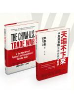 天塌不下來 • The China-U.S. Trade War (Bundle)