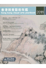 香港視覺藝術年鑑2011 hong kong visual arts yearbook 2011