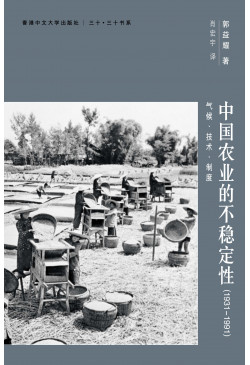 中國農業的不穩定性（1931–1991）（只有次品）