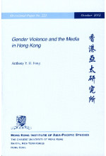 Gender Violence and the Media in Hong Kong (out of stock)