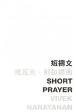 Short Prayer 短禱文  (Out of stock)（缺貨）