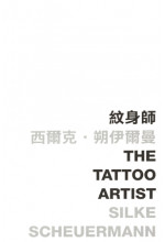 The Tattoo Artist 紋身師  (Out of stock)（缺貨）