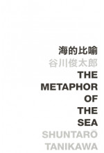 The Metaphor of the Sea 海的比喻  (Out of stock)（缺貨）