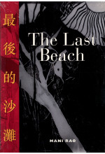 The Last Beach 最後的沙灘