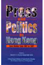 Press and Politics in Hong Kong（out of stock）