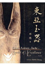 東亞玉器 (全三冊) East Asian Jade: Symbol of Excellence （缺貨）