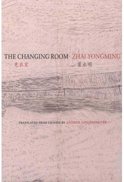 The Changing Room (Simplified Chinese and English) 更衣室