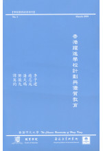 香港躍進學校計劃與優質教育 (OUT OF STOCK)