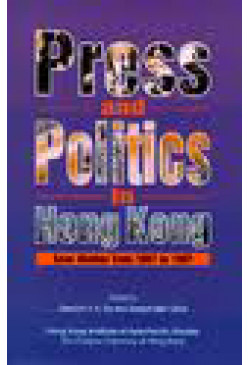 Press and Politics in Hong Kong（out of stock）