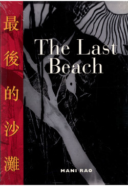 The Last Beach 最後的沙灘