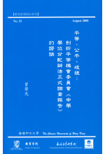 平等公平歧視 (Out of stock)