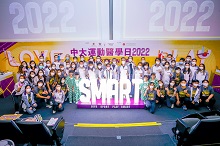 中大運動醫學日SMART Fun Day 2022