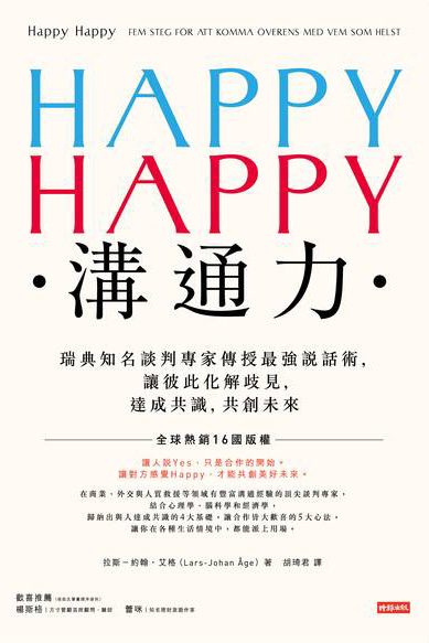 Happy happy溝通力