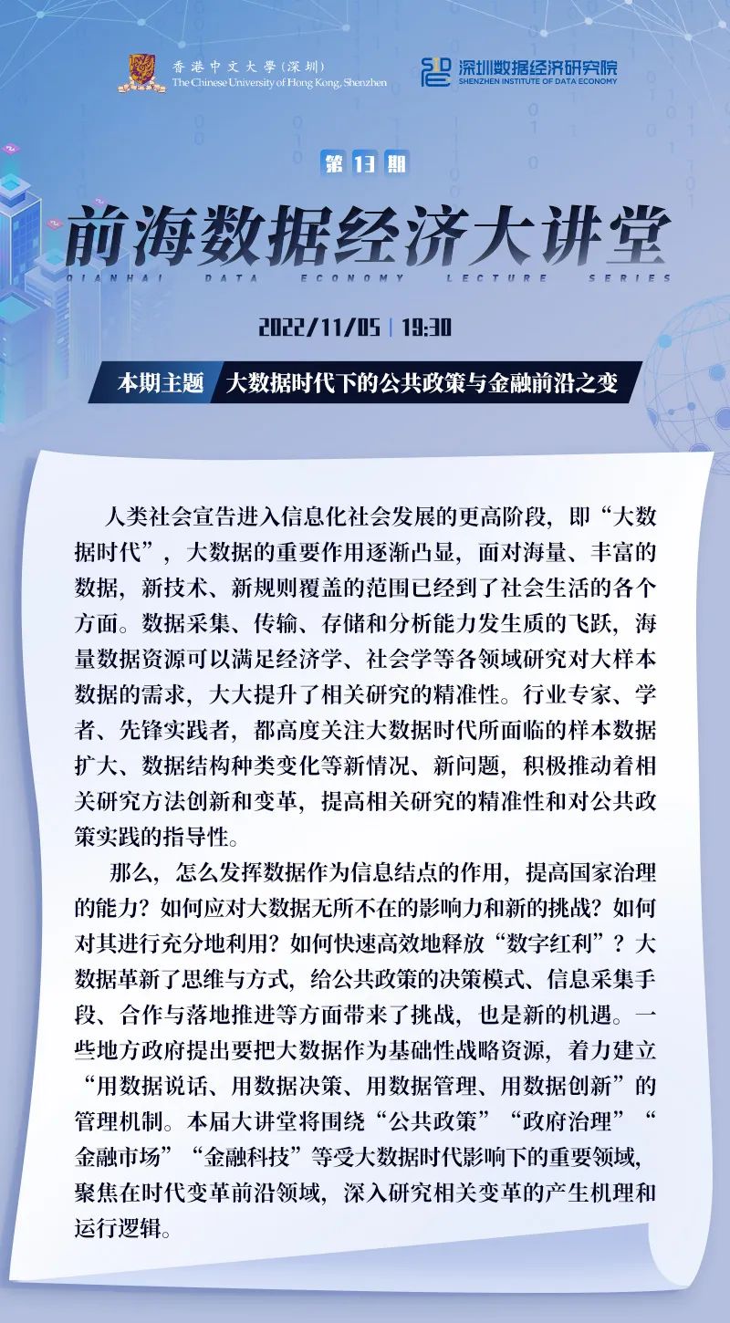 第十三期前海数据经济大讲堂1