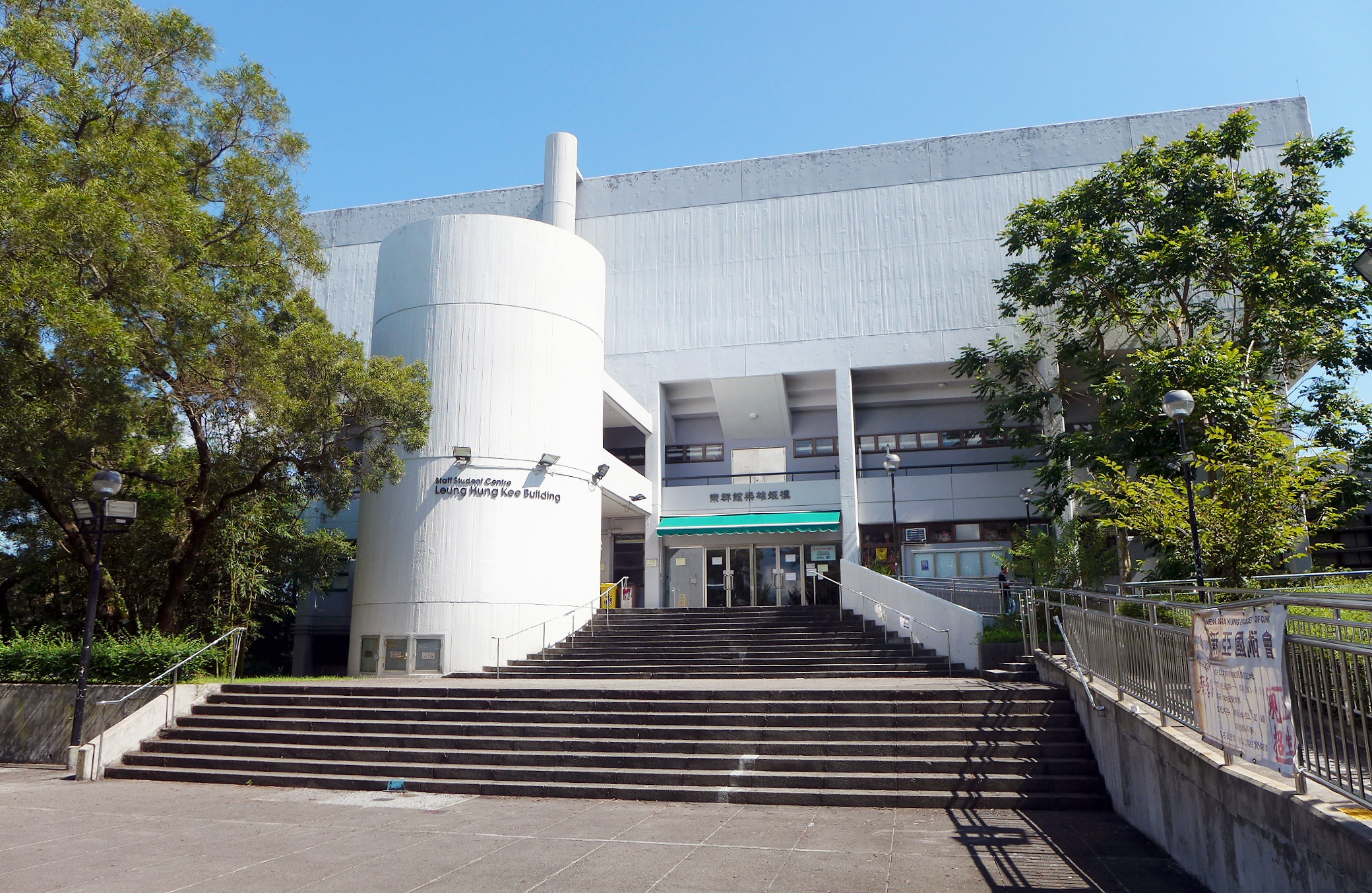 Staff Student Centre – Leung Hung Kee Building, New Asia College