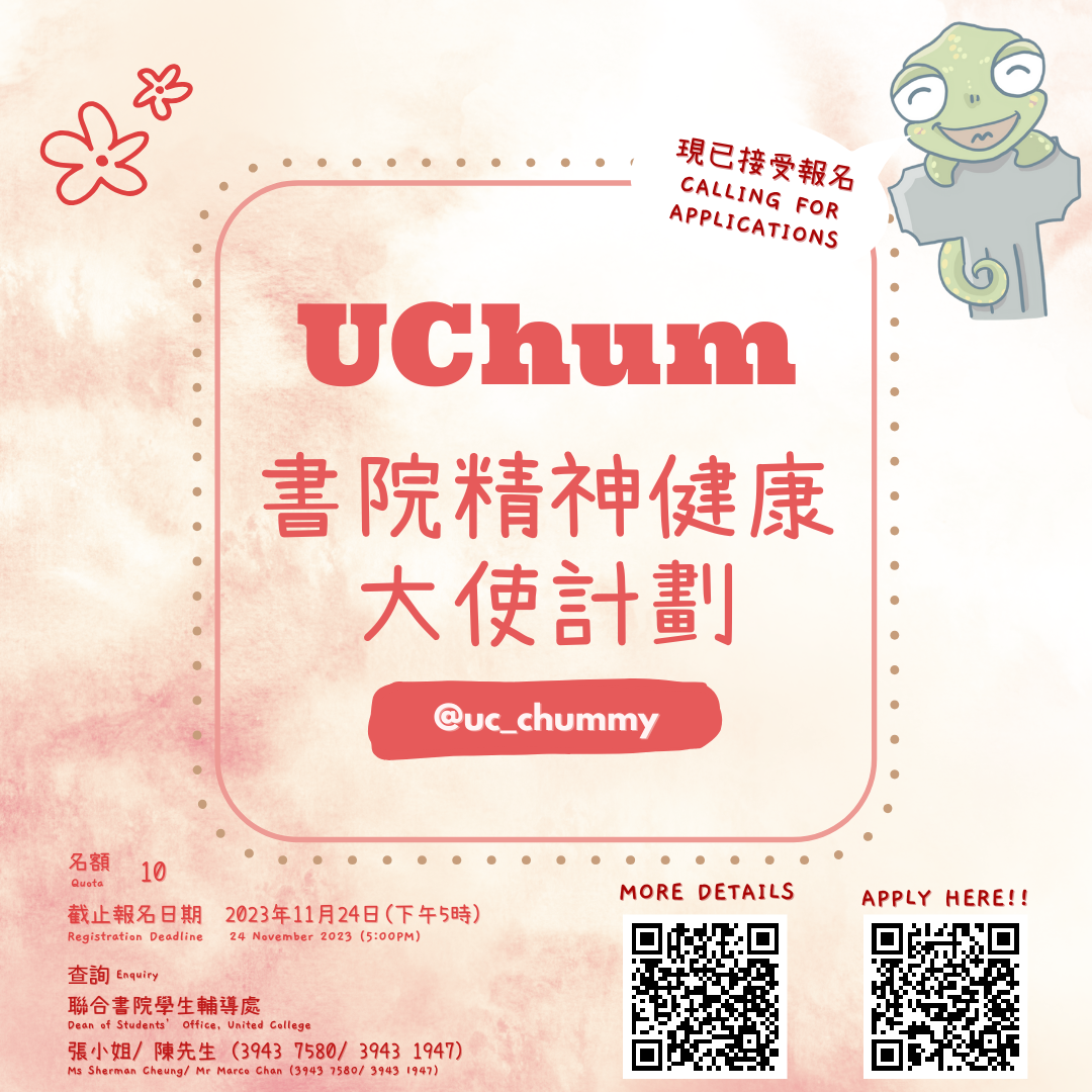 UChum – 書院精神健康大使計劃