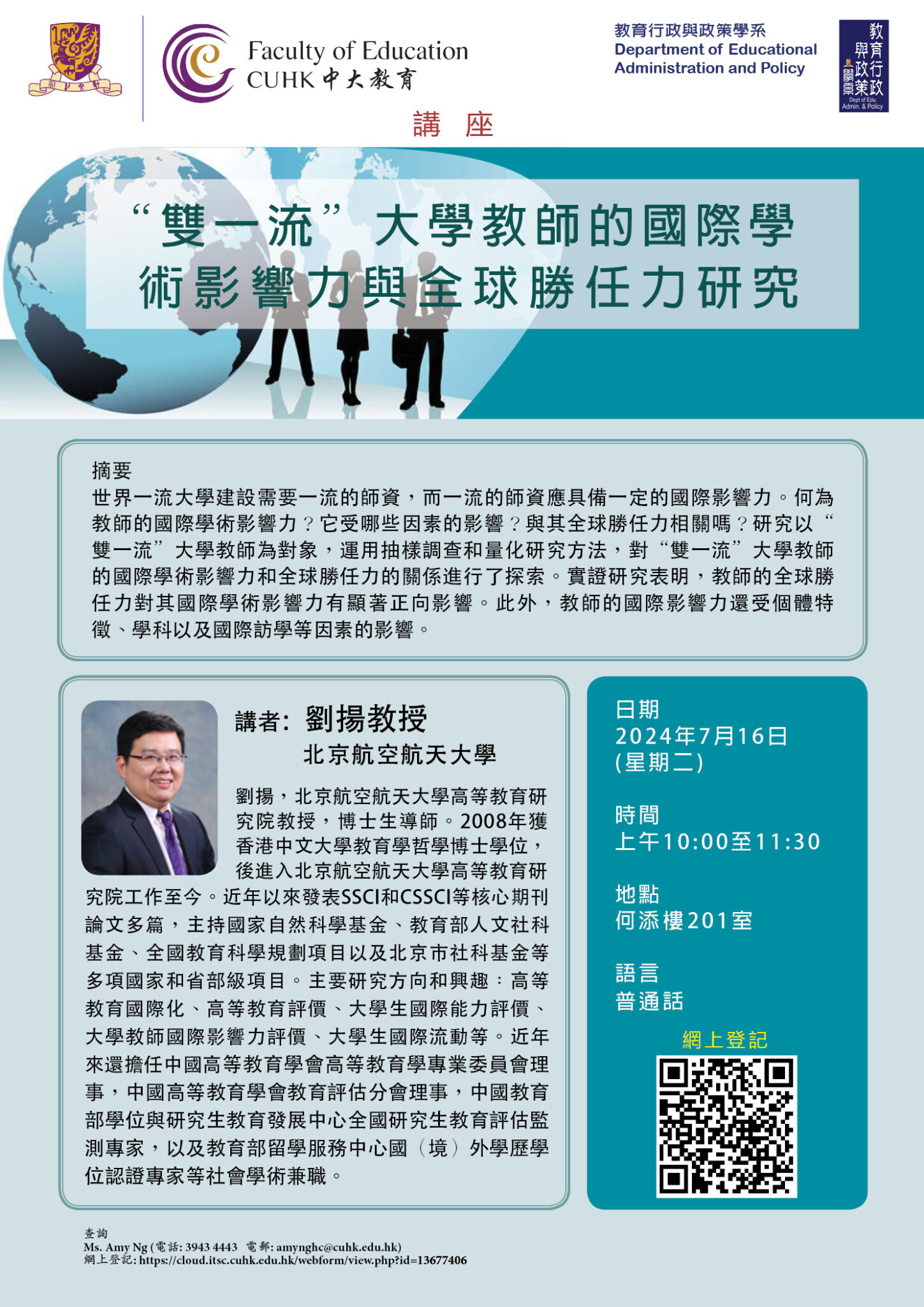 “雙一流” 大學教師的國際學術影響力與全球勝任力研究