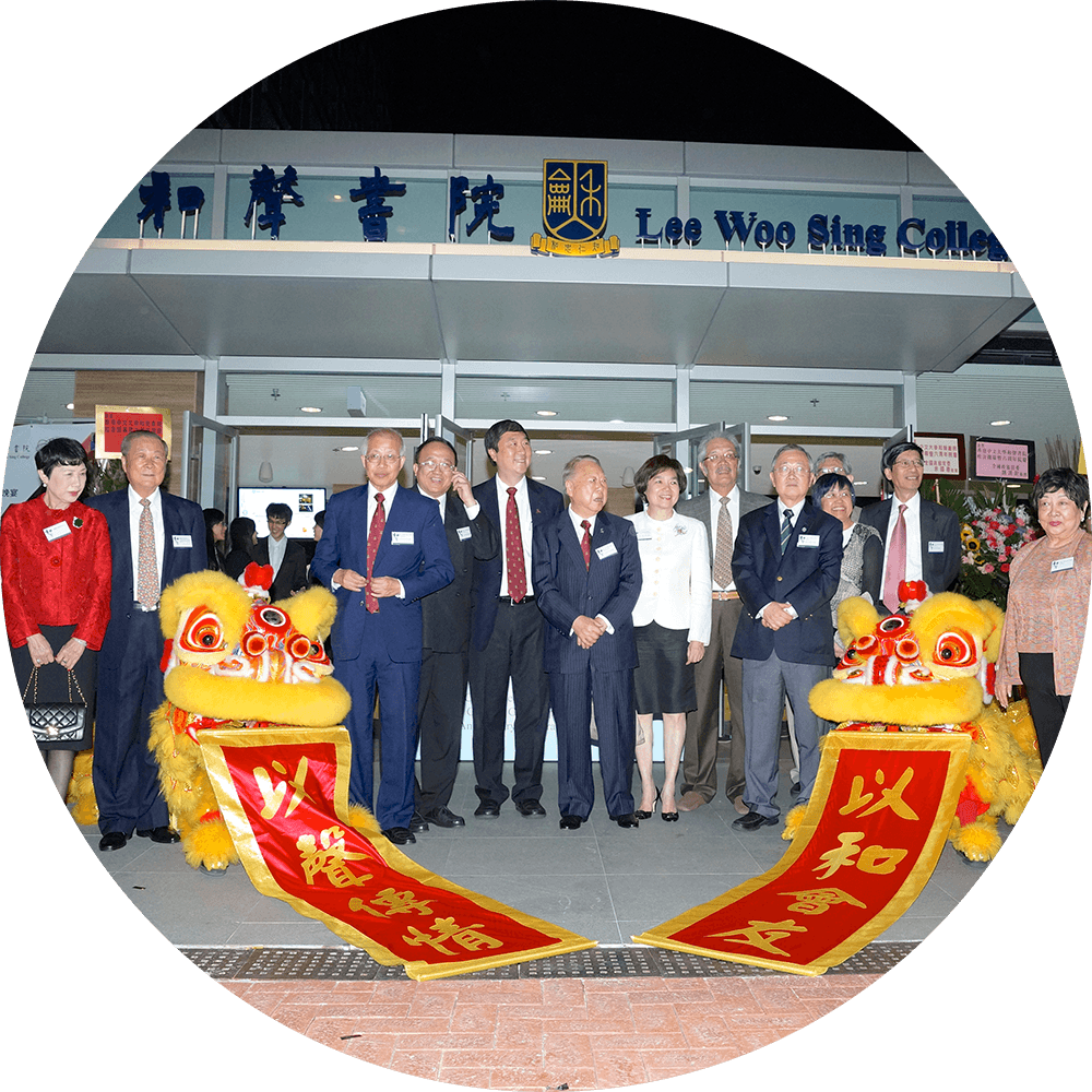 Lee Woo Sing College 和聲書院 Lee Woo Sing College 和聲書院