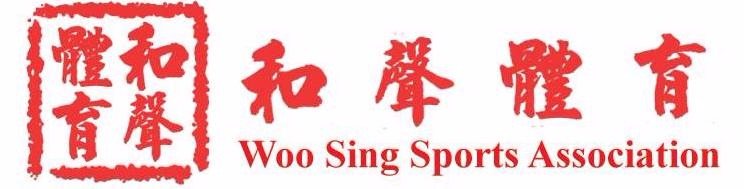 WS Sports Association 和聲體育會