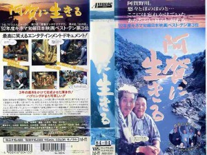 《阿賀に生きる》---佐藤真