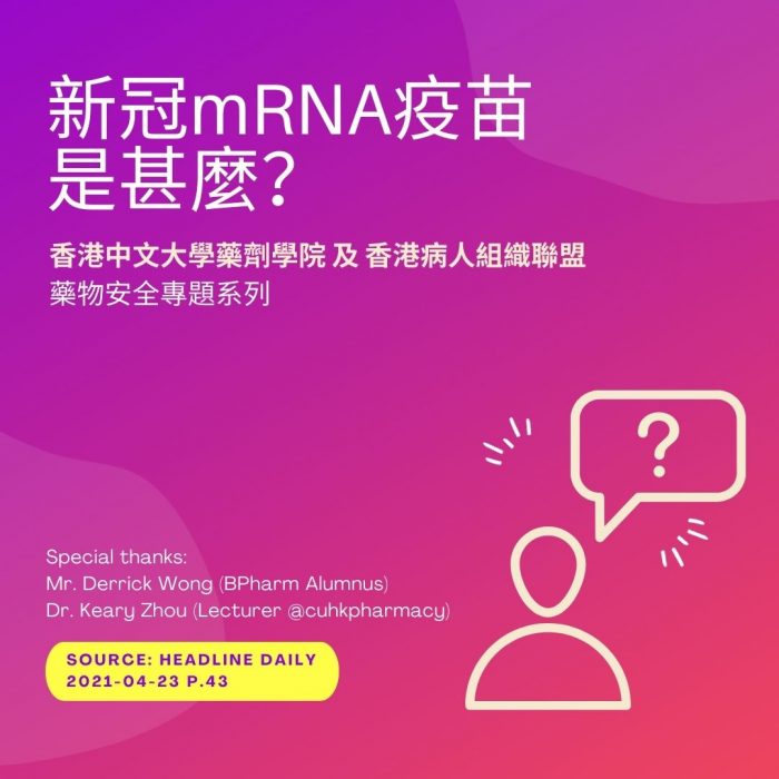 新冠mRNA疫苗是甚麼?