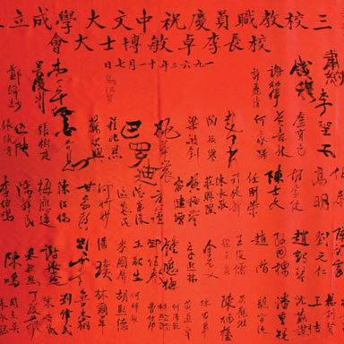 三院教職員慶祝中文大學成立並歡迎校長李卓敏博士大會嘉賓題名錦緞 (1963.11.7)
