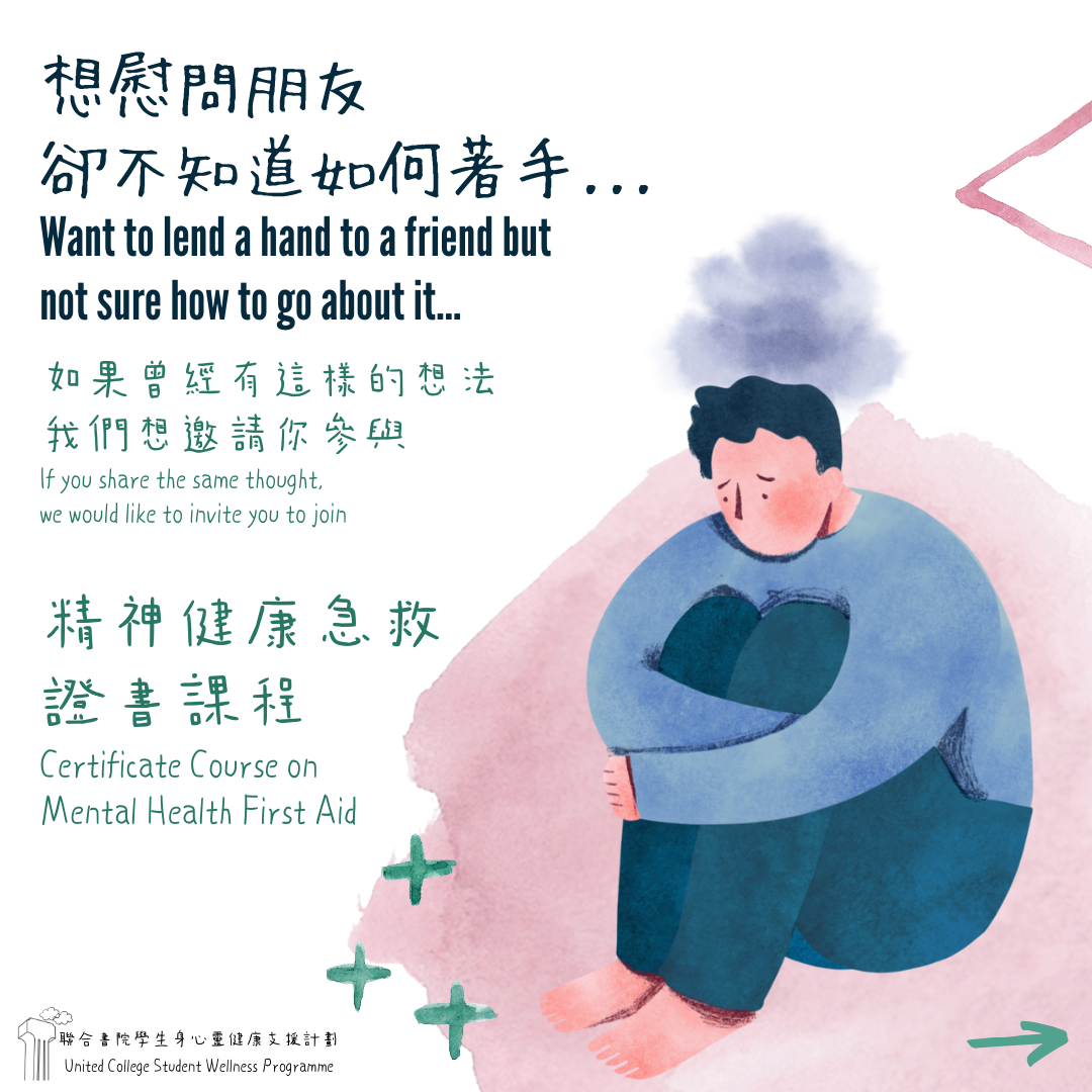 精神健康急救證書課程