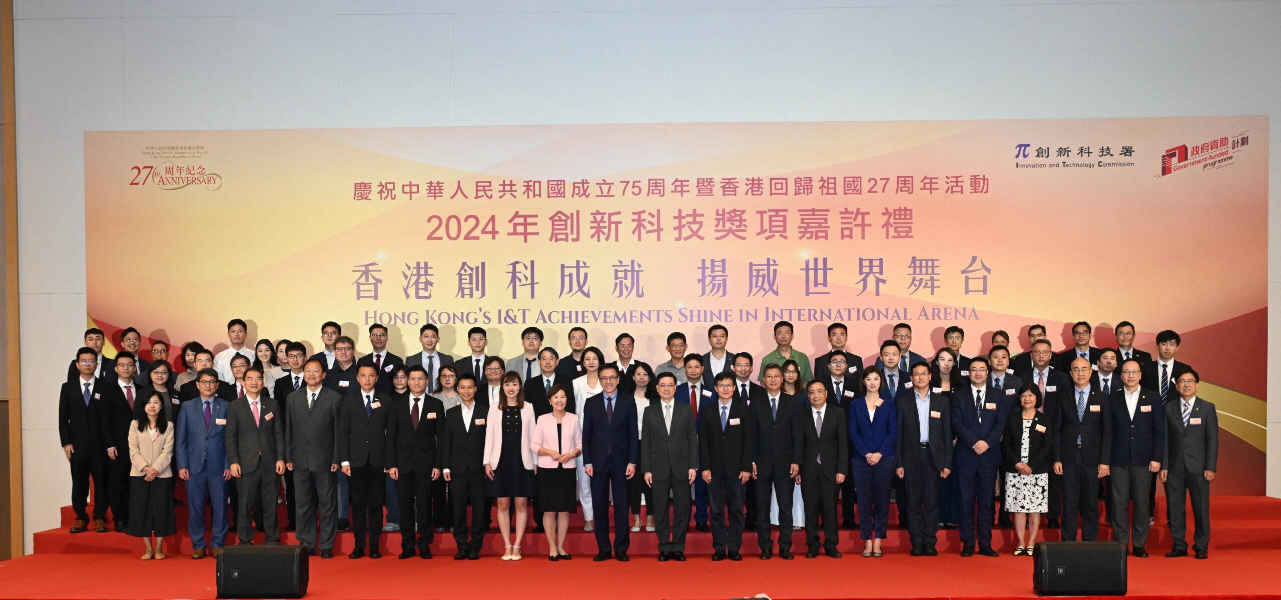 Reception for Innovation & Technology Awards 2024