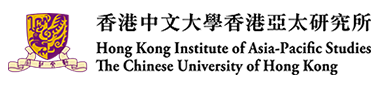 Hong Kong Institute of Asia-Pacific Studies, CUHK | 香港中文大學香港亞太研究所
