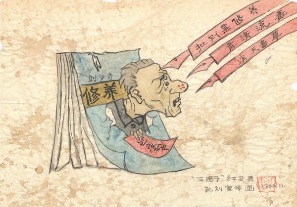  刘少奇修养, 包產到戶 : 批判黑修养, 肃清流毒, 消灭毒草 : 