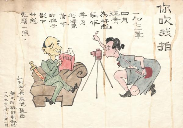  你吹我拍, 一九七一年四月江青為林彪裝作学习毛泽東著作的样子影下林彪禿頭一照 : 批判「四人帮」反党集团