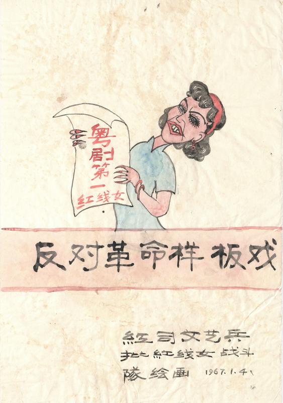  粤剧第一红线女, 反对革命样板戏