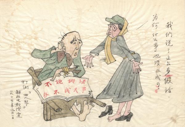  不说假话办不成大事, 我们说了这么多假话, 为何什么事也没办成? : 打倒「四人帮」