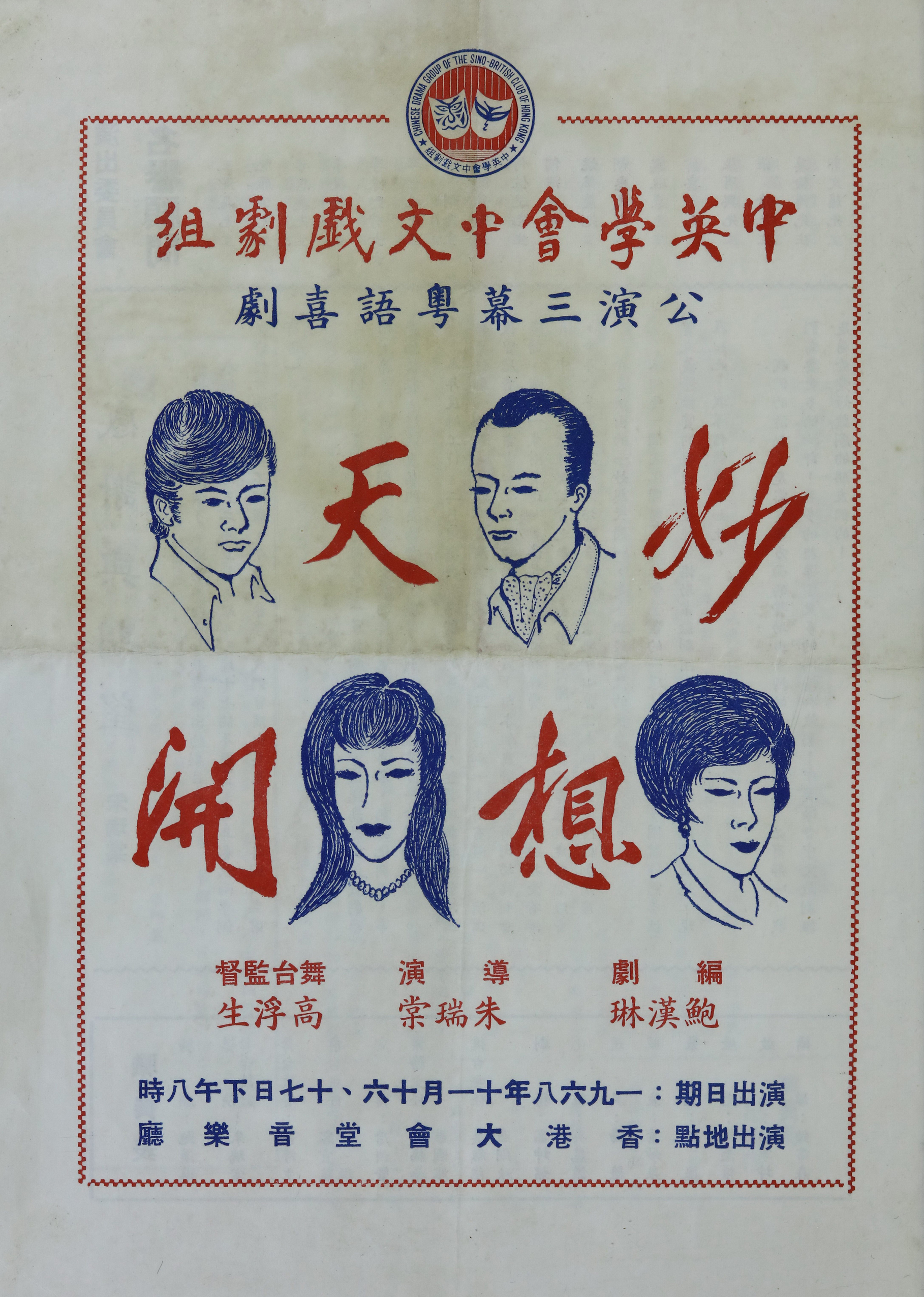  妙想天開 : 三幕粤語喜劇