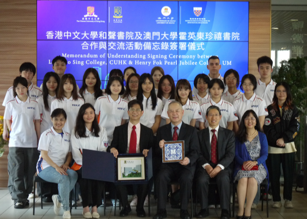 香港中文大學和聲書院及澳門大學霍英東珍禧書院合作與交流活動備忘錄簽署儀式 (mobile banner)