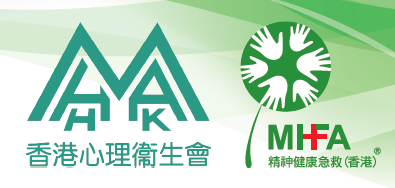 精神健康急救標準課程