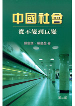 (Out of Stock) 中國社會